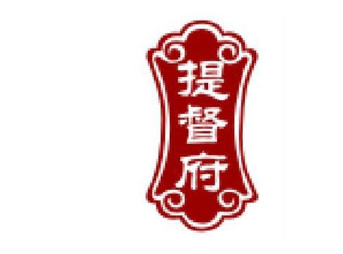 提督府