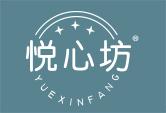 悦心坊