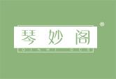 琴妙阁