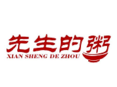 先生的粥