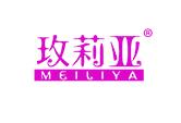 玫莉亚