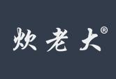 炊老大