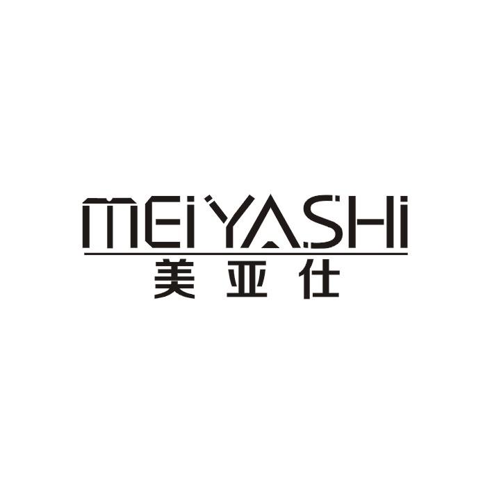 美亚仕