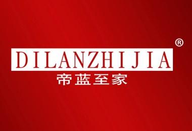 帝蓝至家DILANZHIJIA