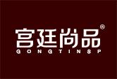 宫廷尚品
