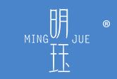 明珏