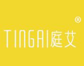 庭艾