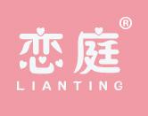 恋庭