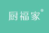 厨福家