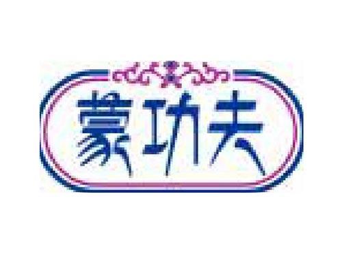 蒙功夫