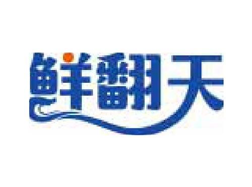 鲜翻天