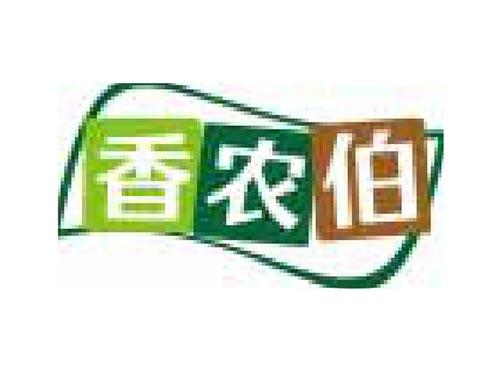 香农伯