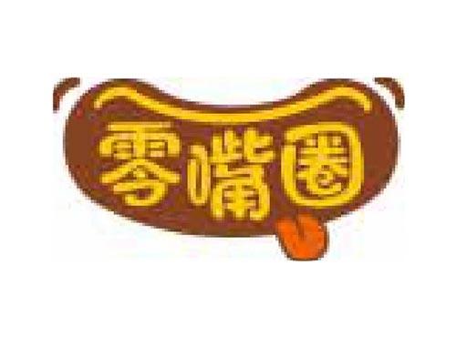 零嘴圈