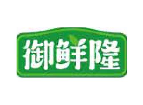 御鲜隆