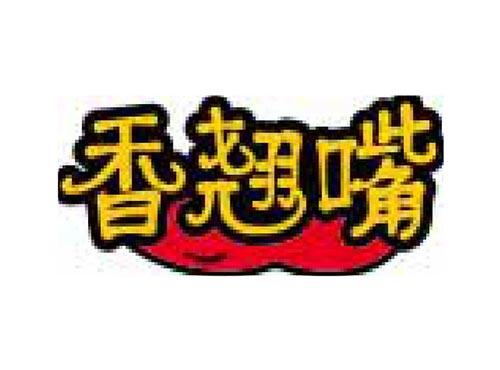香翘嘴