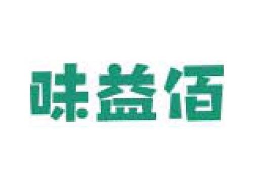 味益佰