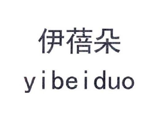 伊蓓朵