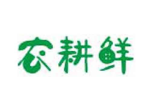 农耕鲜