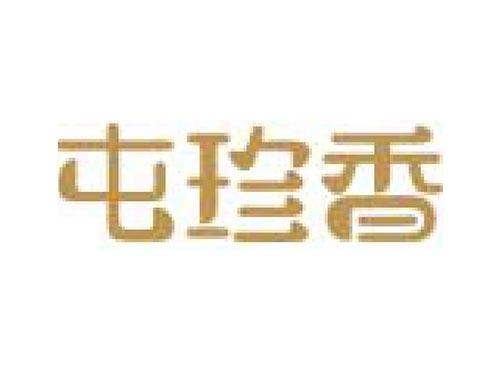 屯珍香