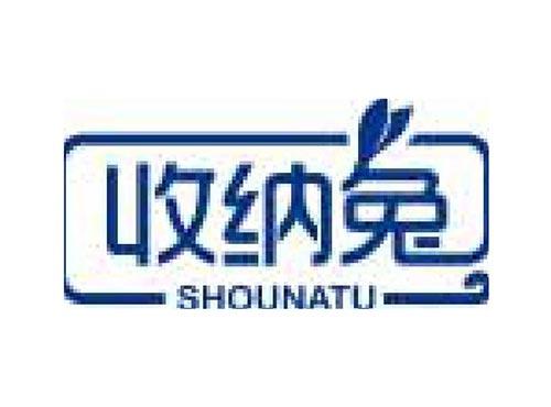 收纳兔