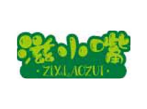 滋小嘴