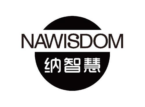 纳智慧 NAWISDOM