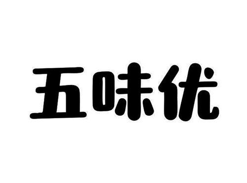 五味优