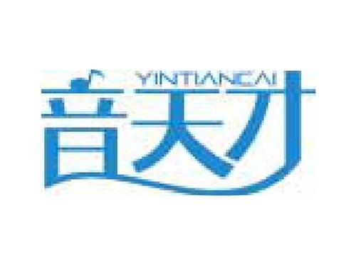 音天才