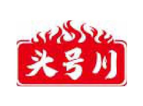 头号川
