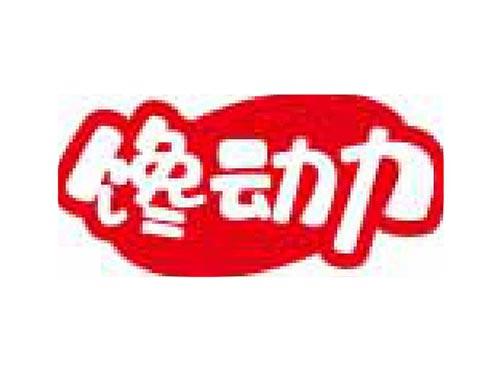 馋动力