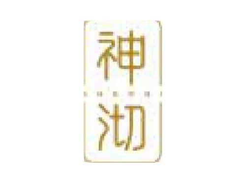 神沏