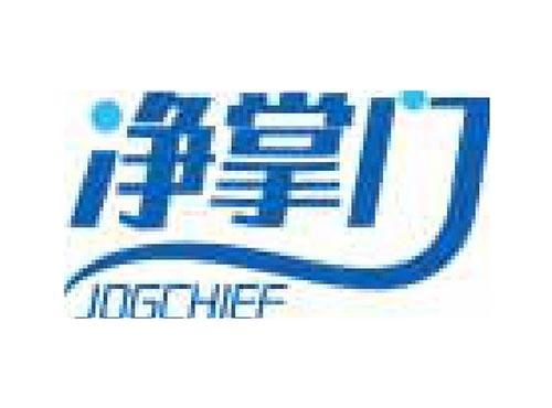 净掌门 JOGCHIEF