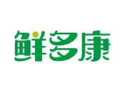 鲜多康