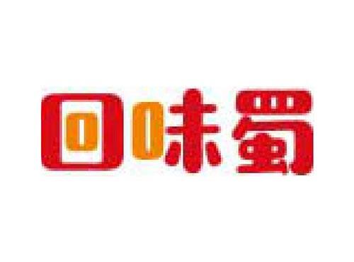 回味蜀