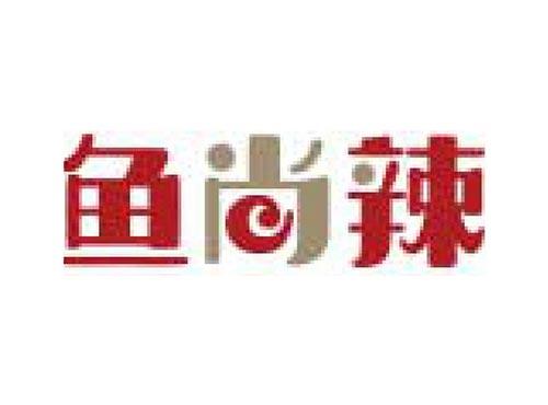 鱼尚辣