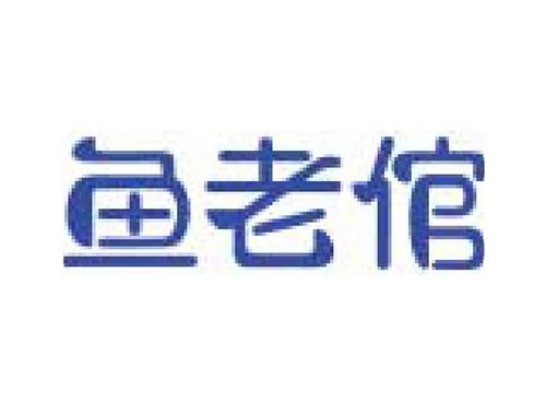 鱼老倌