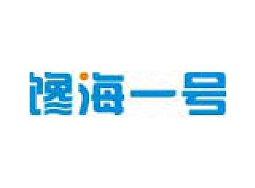 馋海一号