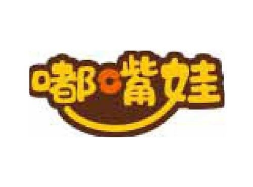 嘟嘴娃