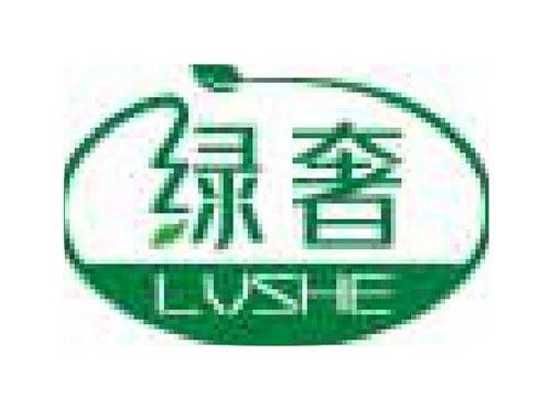 绿奢