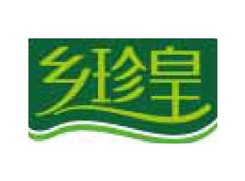 乡珍皇