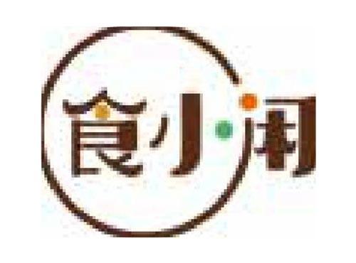 食小闲