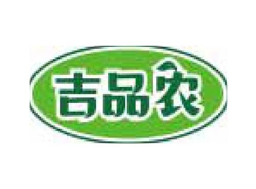 吉品农