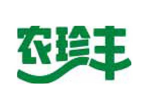 农珍丰