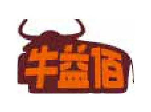 牛益佰