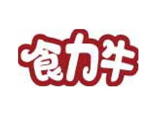 食力牛