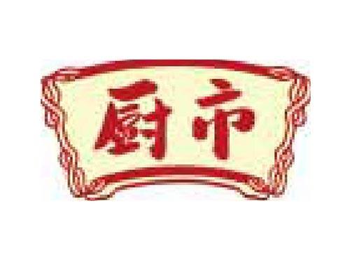 厨市
