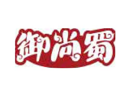御尚蜀