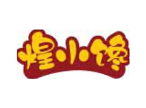 煌小馋