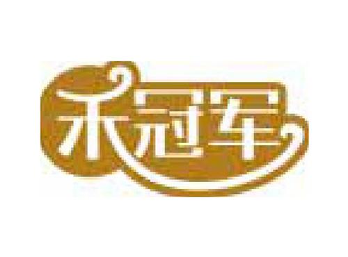 禾冠军