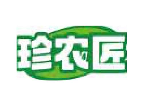 珍农匠